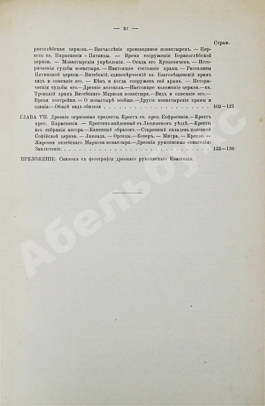 Антикварная книга Сементовский, А.М. Белорусские древности, изданные А.М. Сементовским — Сементовский Александр Максимович, 1890 дополнительное фото 11