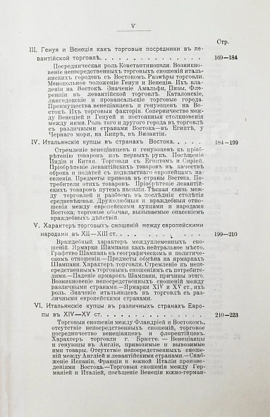 Антикварная книга Кулишер, И.М. Эволюция прибыли с капитала в связи с развитием промышленности и торговли в Западной Европе — Кулишер Иосиф Михайлович, 1906-1908 дополнительное фото 8