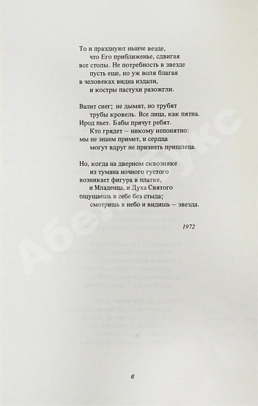 Антикварная книга Бродский, И.А. Часть речи. Стихотворения 1972-1976 — Бродский Иосиф Александрович, 1989 дополнительное фото 5