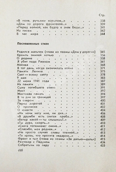 Антикварная книга Твардовский, А.Т. [автограф] Василий Тёркин. Военная лирика — Твардовский Александр Трифонович, 1966 дополнительное фото 8