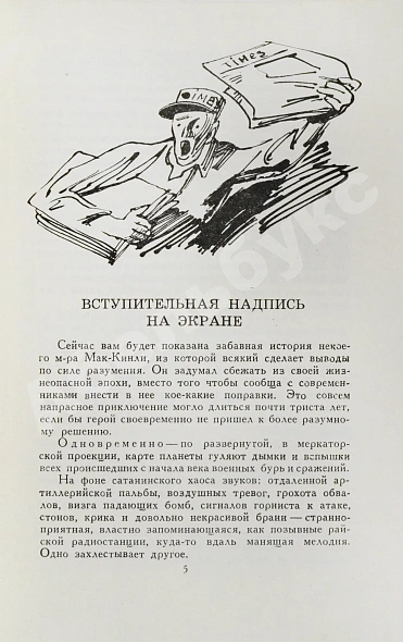 Антикварная книга Леонов, Л.М. [автограф] Бегство мистера Мак-Кинли. Киноповесть. Первое издание — Леонов Леонид Максимович, 1961 дополнительное фото 5