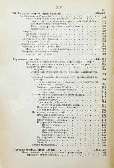 Антикварная книга Вильсон, В. Государство. Прошлое и настоящее конституционных учреждений — , 1905 дополнительное фото 11