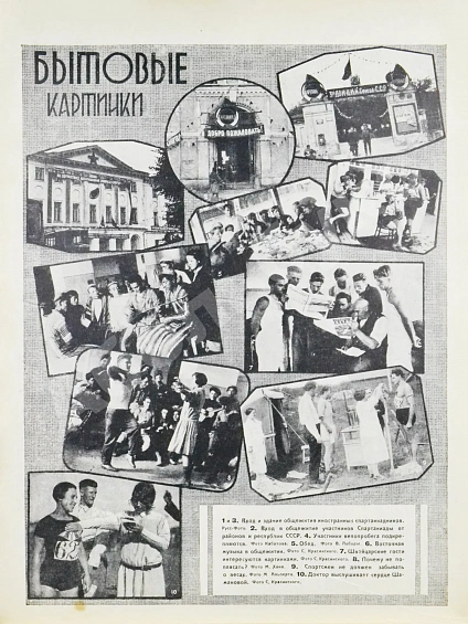 Антикварная книга Первая Всесоюзная Спартакиада, Москва - 1928 г. — , 1928 дополнительное фото 7