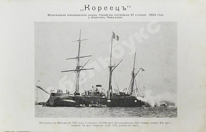 Антикварная книга Русская эскадра на Дальнем Востоке — , 1904 дополнительное фото 7