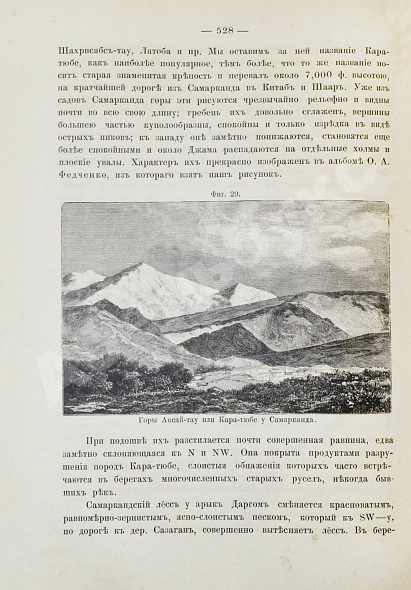Антикварная книга Мушкетов, И.В. Туркестан — Мушкетов Иван Васильевич, 1886-1906 дополнительное фото 6