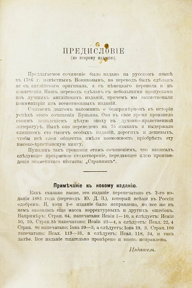 Антикварная книга Буньян, Д. Путешествие пилигрима в небесную страну — Беньян Джон Буньян Джон, 1890 дополнительное фото 3