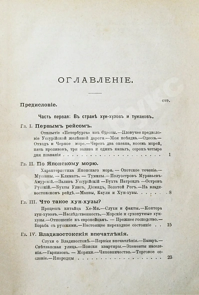 Антикварная книга Южаков, С.Н. Доброволец «Петербург». Дважды вокруг Азии. Путевые впечатления — Южаков Сергей Николаевич, 1894 дополнительное фото 4