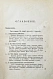 Антикварная книга Южаков, С.Н. Доброволец «Петербург». Дважды вокруг Азии. Путевые впечатления — Южаков Сергей Николаевич, 1894 дополнительное фото 4