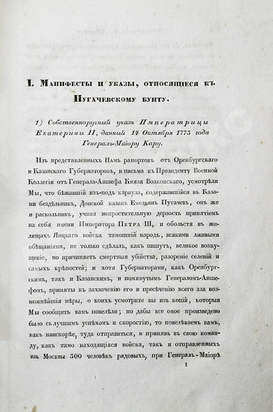 Антикварная книга Пушкин, А.С. История Пугачевского бунта — Пушкин Александр Сергеевич, 1834 дополнительное фото 15