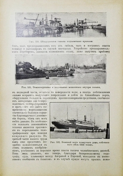 Антикварная книга Рюмин, В.В. Чудеса техники. Иллюстрированная история успехов техники и картина её современного состояния — Рюмин Владимир Владимирович, 1911 дополнительное фото 6