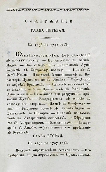 Антикварная книга Уайт, Д. Жизнь и деяния славного английского вице-адмирала и герцога Бронтского в Сицилии Горация лорда висконта Нельсона — , 1807 дополнительное фото 5