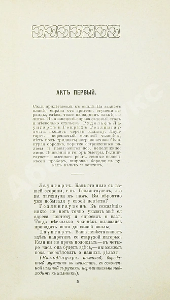 Антикварная книга Ведекинд, Ф. Религия красоты — , 1907 дополнительное фото 5