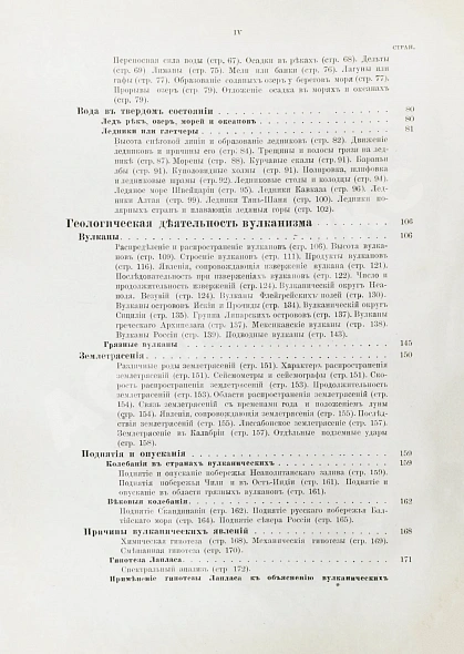 Иностранцев, А.А. [автограф] Геология дополнительное фото 8
