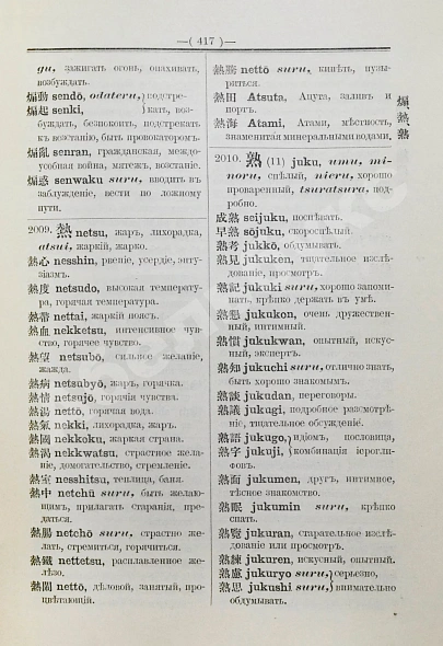 Антикварная книга Позднеев, Д.М. Японо-русский иероглифический словарь — , 1908 дополнительное фото 10