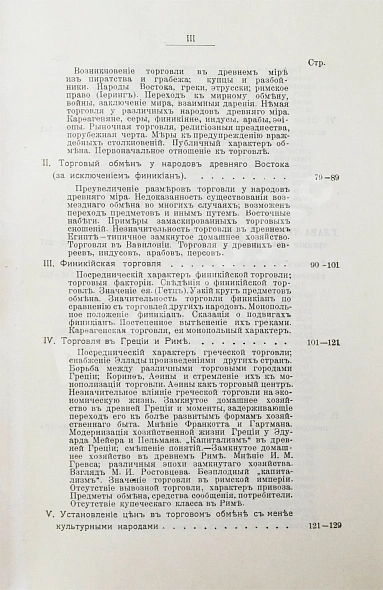 Антикварная книга Кулишер, И.М. Эволюция прибыли с капитала в связи с развитием промышленности и торговли в Западной Европе — Кулишер Иосиф Михайлович, 1906-1908 дополнительное фото 6
