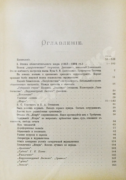 Антикварная книга Лемке, М.К. Очерки по истории русской цензуры и журналистики XIX столетия — , 1904 дополнительное фото 5