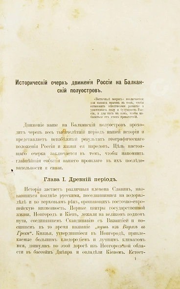 Антикварная книга Терехов, А.А. Исторический очерк движения России на Балканский полуостров — , 1888 дополнительное фото 4