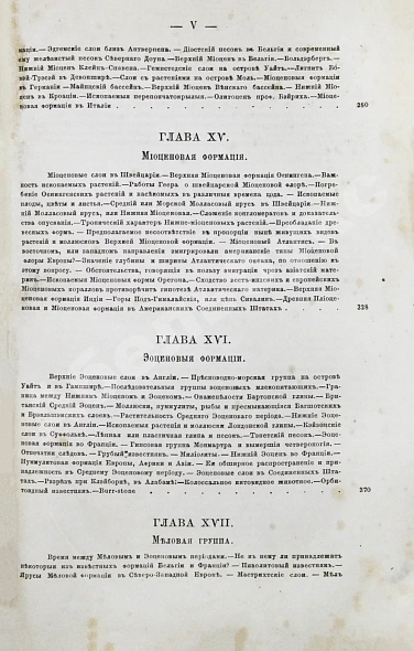 Антикварная книга Ляйель, Ч. Руководство к геологии или древние изменения земли и её обитателей, по свидетельству геологических памятников — Ляйель Чарльз, 1866-1878 дополнительное фото 11