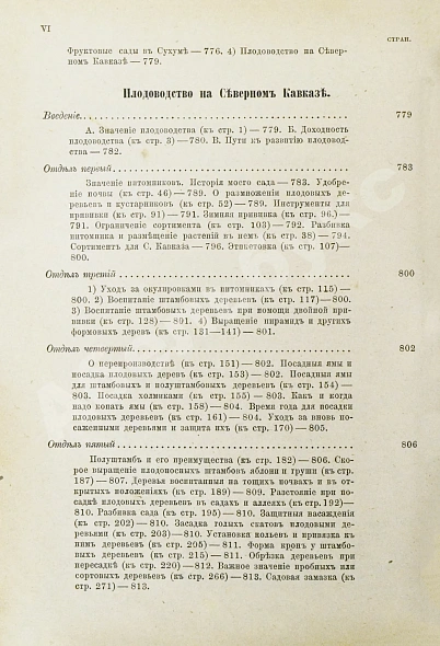 Антикварная книга Гоше, Н. Руководство к плодоводству для практиков — , 1890 дополнительное фото 16