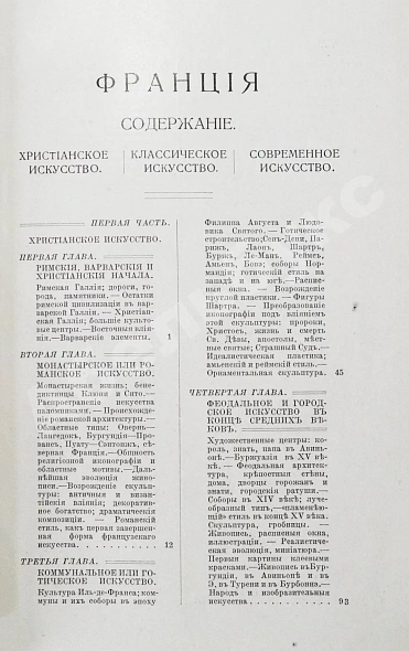 Антикварная книга Гуртик, Л. Франция — Гуртик Луи, 1914 дополнительное фото 7