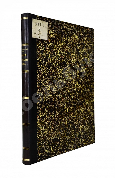 Антикварная книга Загоскин, Н.П. Курс истории русского права — , 1906