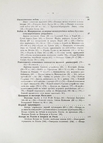 Антикварная книга Вегнер, В. Рим — Вегнер Вильгельм, 1902 дополнительное фото 22
