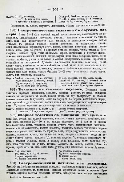 Антикварная книга Молоховец, Е.И. Подарок молодым хозяйкам или средства к уменьшению расходов в домашнем хозяйстве — Молоховец Елена Ивановна, 1892 дополнительное фото 5