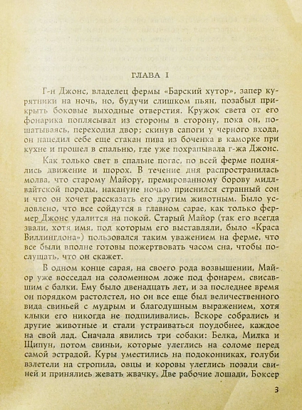 Антикварная книга Орвелл, Г. Скотский хутор. Анонимное издание — Оруэлл Джордж, 1948-1950 дополнительное фото 4