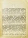 Антикварная книга Орвелл, Г. Скотский хутор. Анонимное издание — Оруэлл Джордж, 1948-1950 дополнительное фото 4