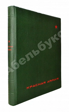 Красная Армия
