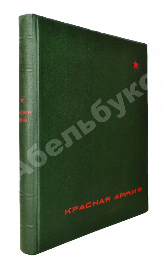 Красная Армия
