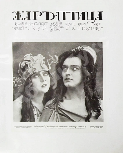 Антикварная книга Жар-птица. Литературно-художественный журнал — , 1921-1926 дополнительное фото 12