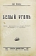 Антикварная книга Кавалье, А. Белый уголь — Кавалье Анри, 1926 дополнительное фото 2