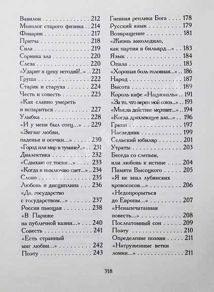 Искандер, Ф.А. [автограф] Ежевика. Стихи, поэмы, переводы, эпиграммы, шутки дополнительное фото 8