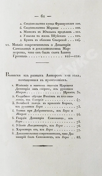 Антикварная книга Маржерет, Ж. Состояние Российской державы и Великого княжества Московского — , 1830 дополнительное фото 10