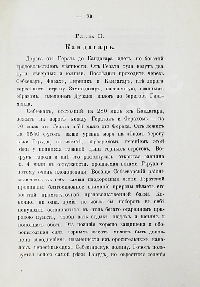 Антикварная книга Гамильтон, А. Афганистан — , 1908 дополнительное фото 6