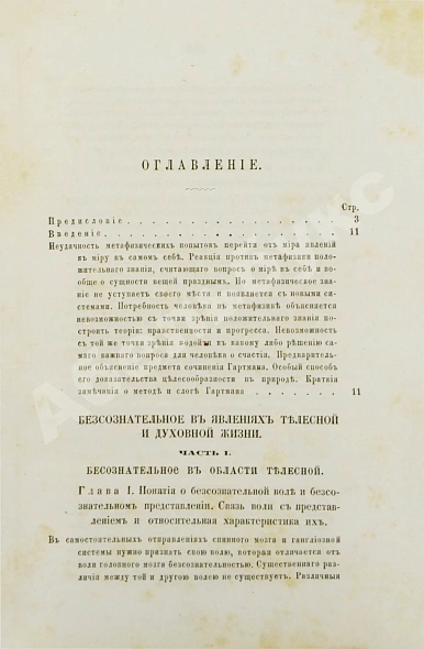 Антикварная книга Гартман, Э. Сущность мирового процесса или философия бессознательного. Первое издание — Гартман Эдуард фон, 1873-1875 дополнительное фото 5