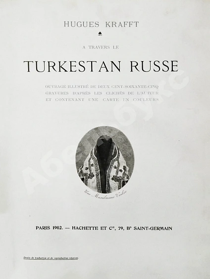 Антикварная книга Krafft, H. A Travers le Turkestan Russe. Краффт, Г. По Русскому Туркестану — Krafft Hugues, 1902 дополнительное фото 6