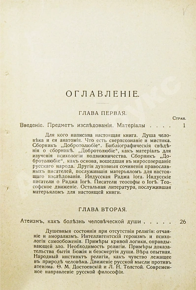 Антикварная книга Лодыженский, М.В. Мистическая трилогия — Лодыженский Митрофан Васильевич, 1914-1915 дополнительное фото 5