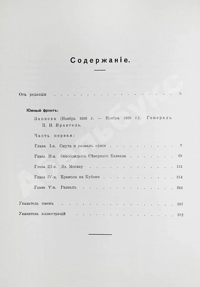 Антикварная книга Врангель, П.Н. Воспоминания генерала барона П.Н. Врангеля — , 1969 дополнительное фото 6
