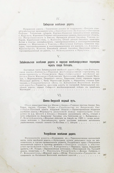 Антикварная книга Путеводитель по Великой Сибирской железной дороге. 1901-1902 — , 1902 дополнительное фото 11