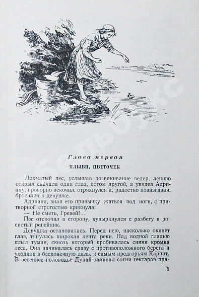 Антикварная книга Грязнов, Б.З. [автограф маршалу Захарову] Марцишор. Повесть — Грязнов Борис Зотович, 1958 дополнительное фото 5