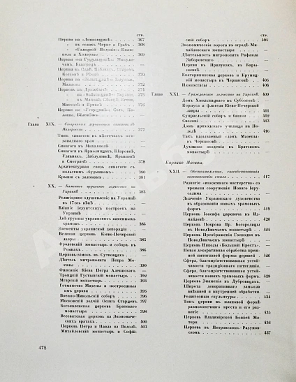 Антикварная книга Грабарь, И.Э., Врангель, Н.Н. История русского искусства — Грабарь Игорь Эммануилович, 1910-1913 дополнительное фото 17