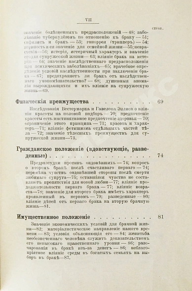 Антикварная книга Левенфельд, Л. Супружеское счастье — , 1911 дополнительное фото 7