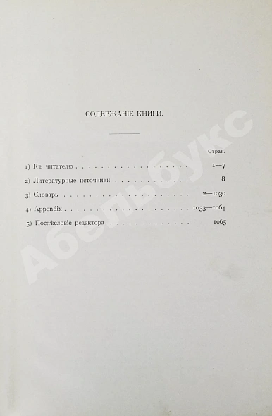 Антикварная книга Таубер, А.С. Терминологический словарь медицинских знаний — Таубер Александр Семёнович, 1907 дополнительное фото 8