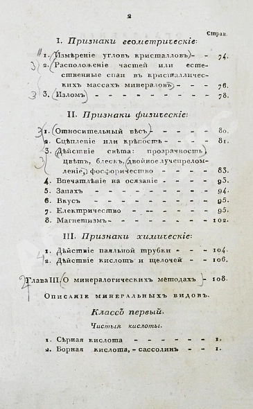 Антикварная книга Щеглов, Н.П. Минералогия по системе Г. Гаю — , 1824 дополнительное фото 7