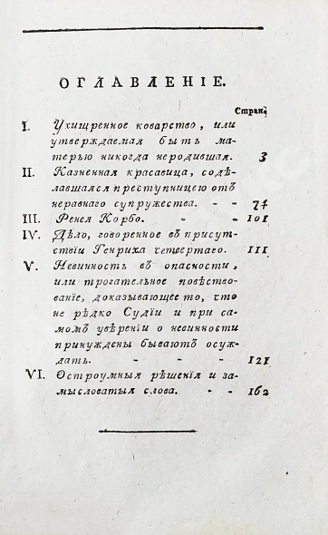 Антикварная книга Театр судоведения или чтение для судей и всех любителей юриспруденции — , 1791-1792 дополнительное фото 19