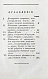 Антикварная книга Театр судоведения или чтение для судей и всех любителей юриспруденции — , 1791-1792 дополнительное фото 19