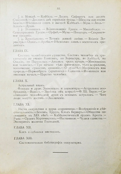 Антикварная книга Папюс. Первоначальные сведения по оккультизму — Папюс, 1904 дополнительное фото 8