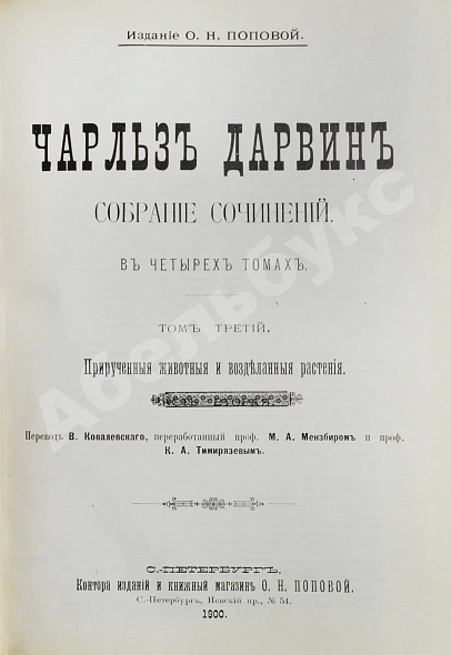 Антикварная книга Дарвин, Ч. Собрание сочинений — ,  дополнительное фото 6